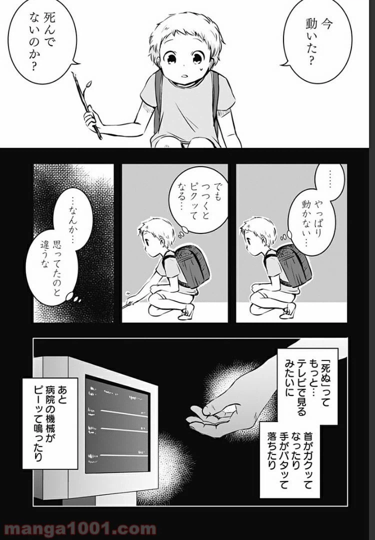 ページ 35 — 第6話