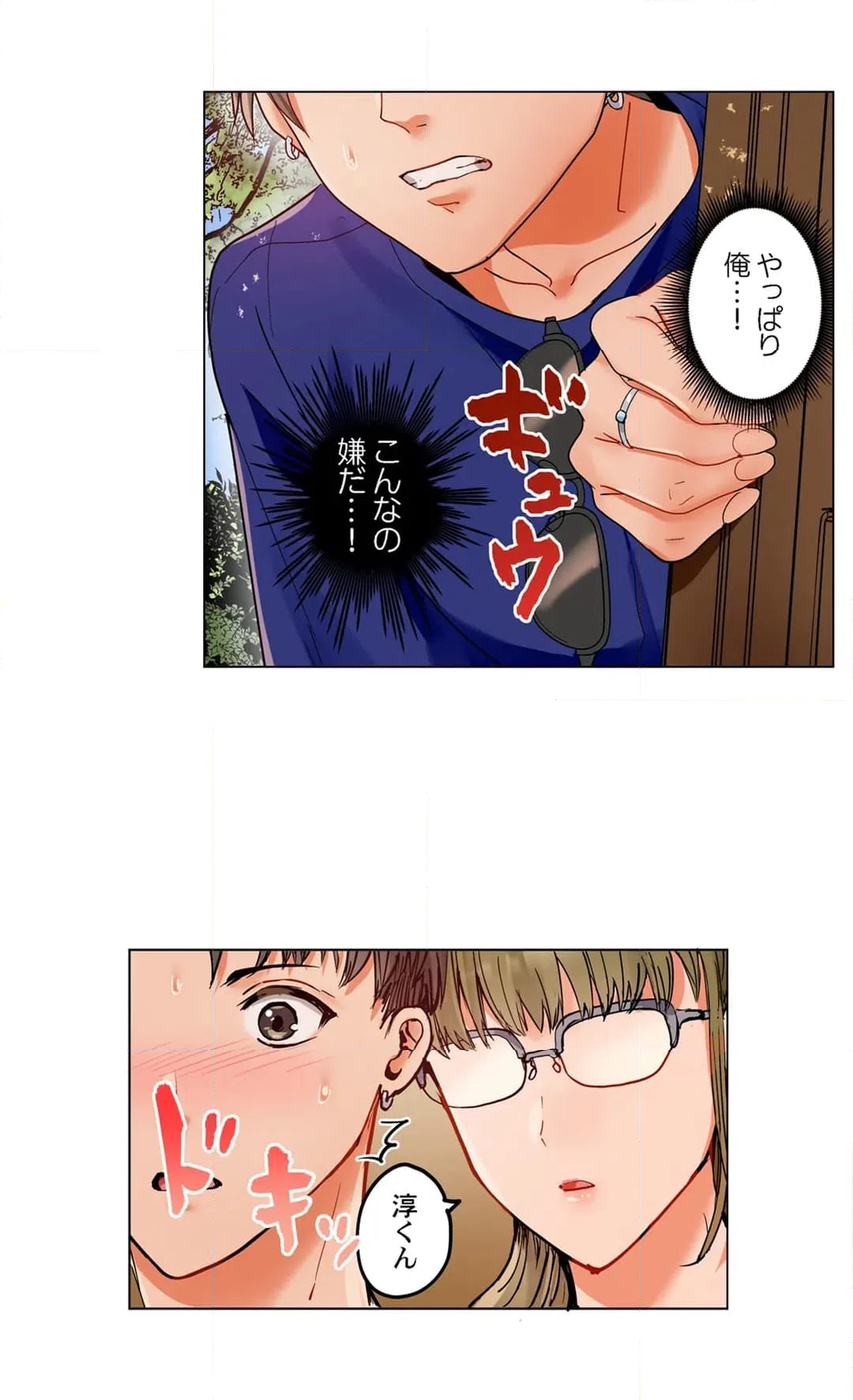 ページ 4 — 第80話