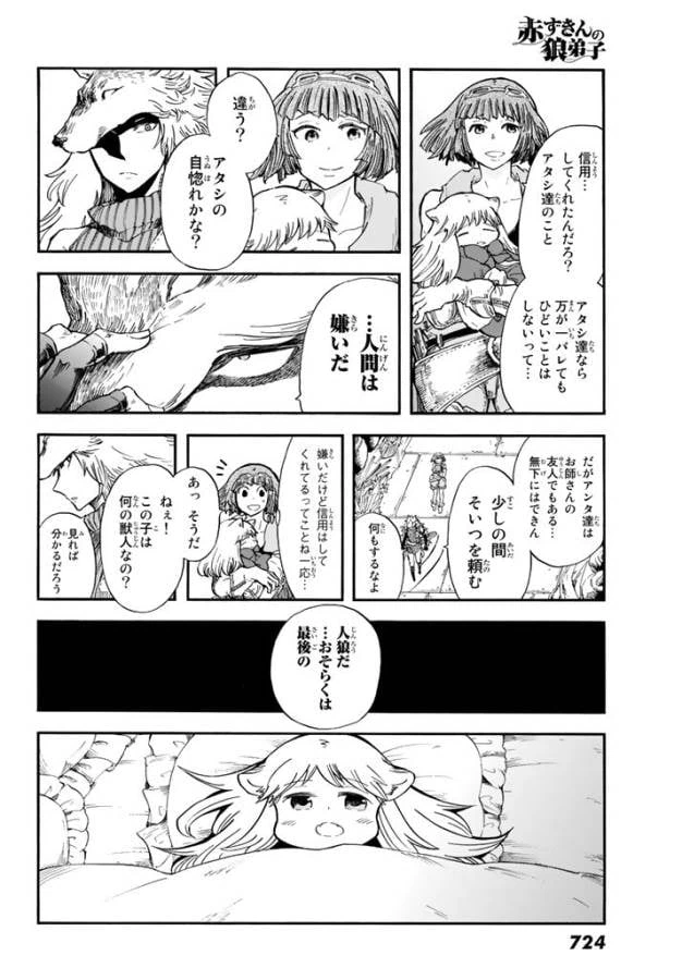 ページ 24 — 第4話