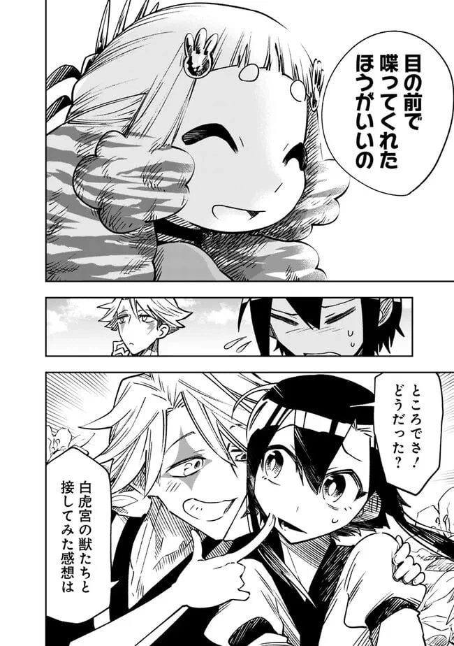 ページ 4 — 第7話