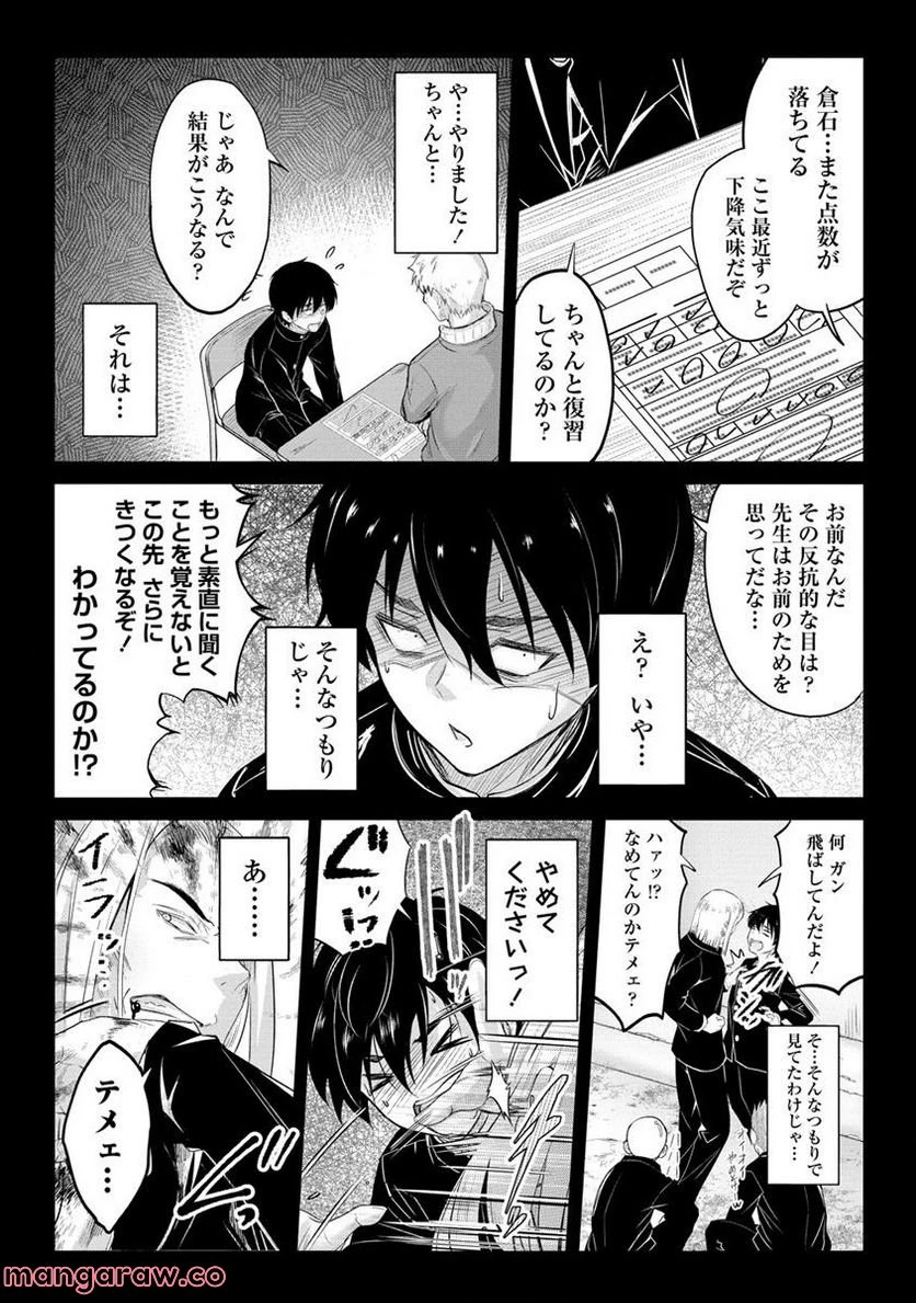 ページ 10 — 第6.1話