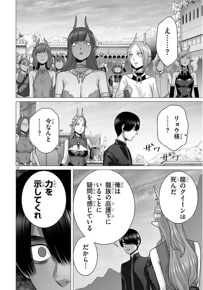 ページ 5 — 第9.2話
