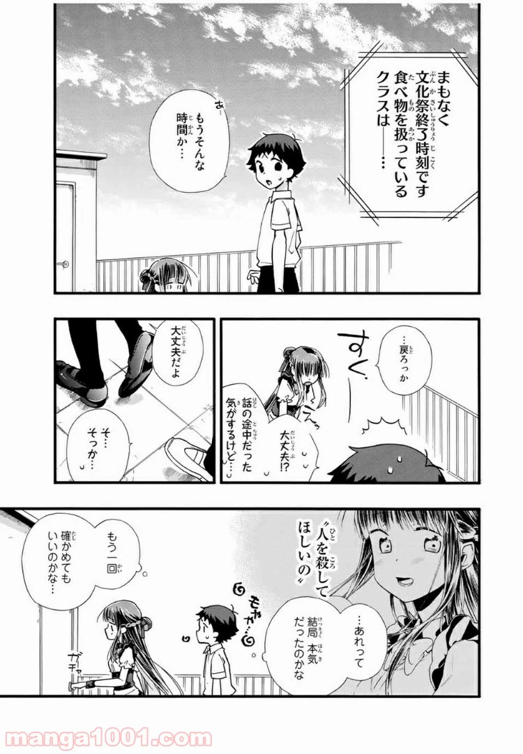 ページ 11 — 第11話
