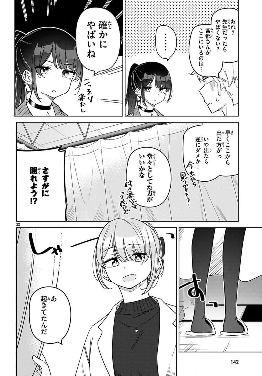 ページ 22 — 第4話