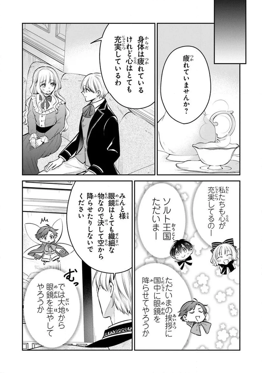 ページ 10 — 第29.3話