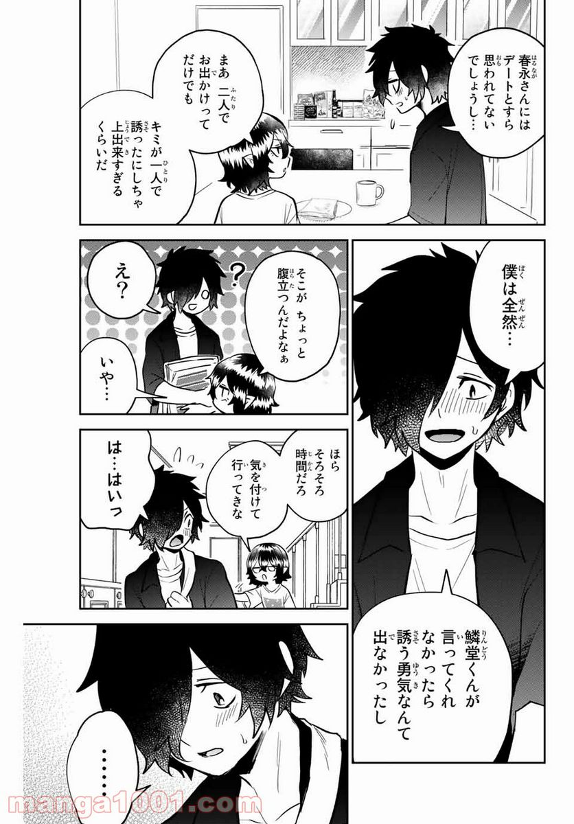 ページ 11 — 第17話