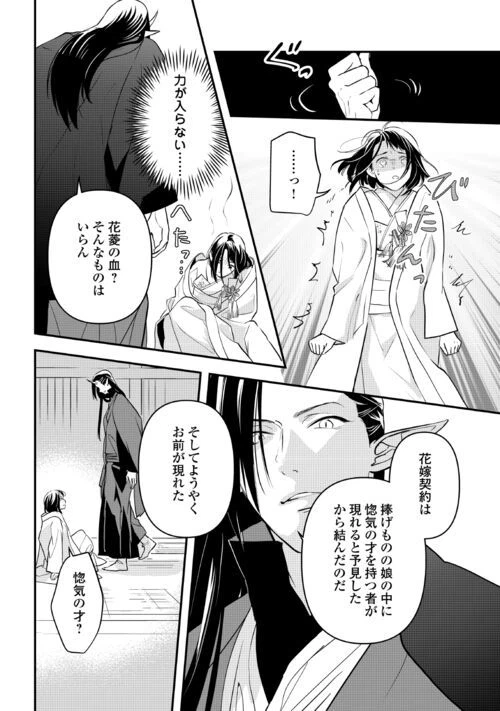 ページ 20 — 第12話