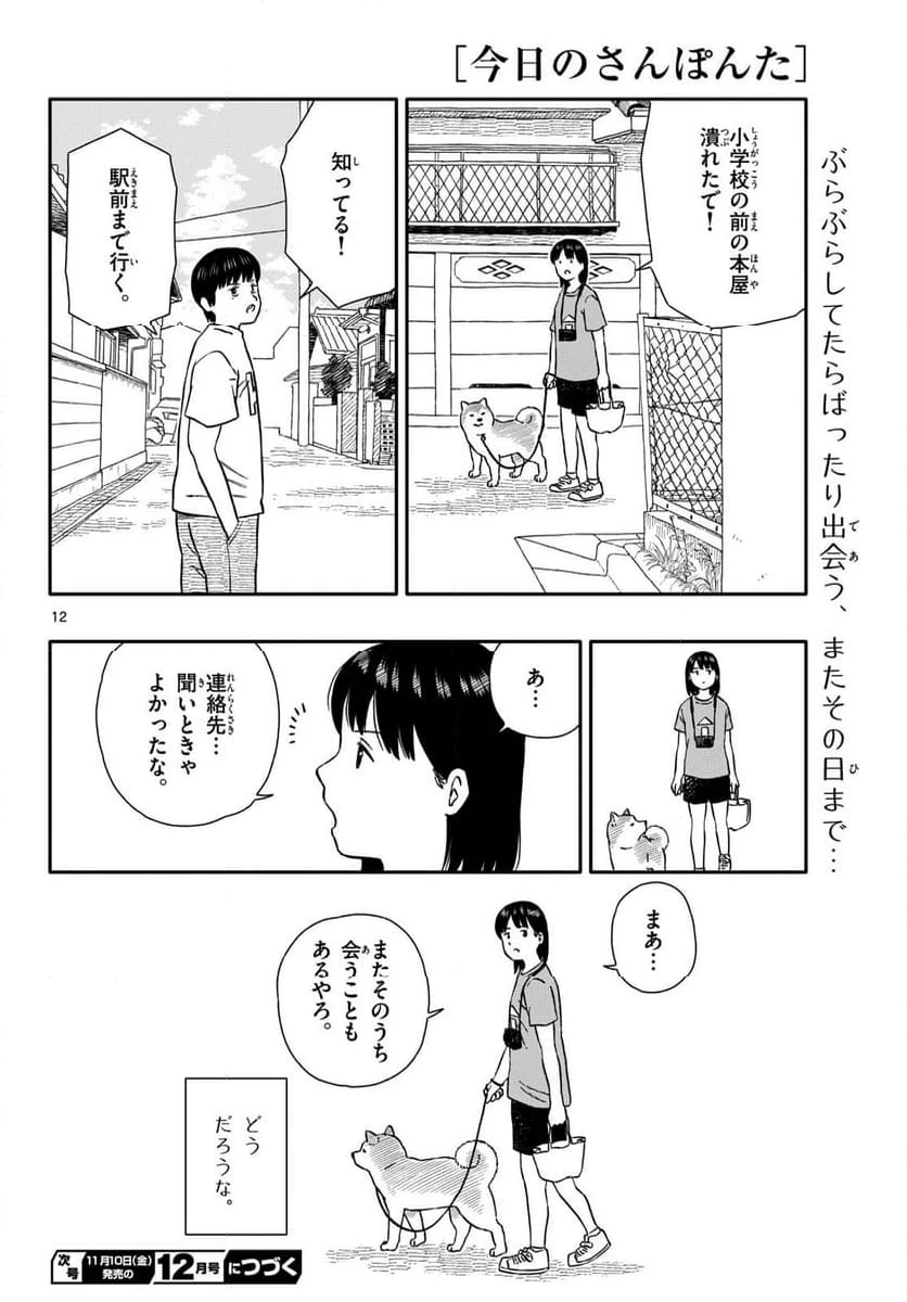 ページ 12 — 第44話