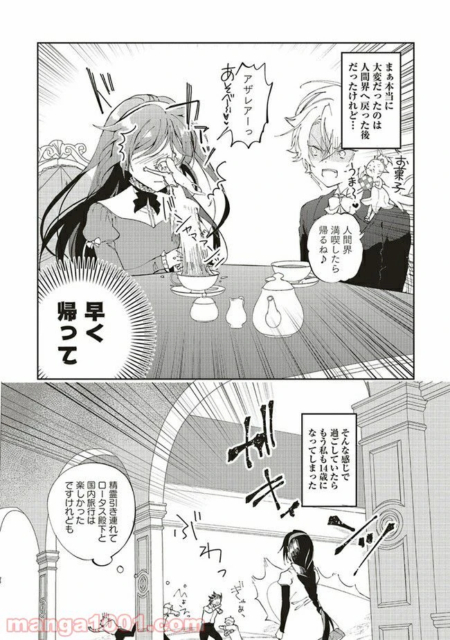 ページ 6 — 第8.1話