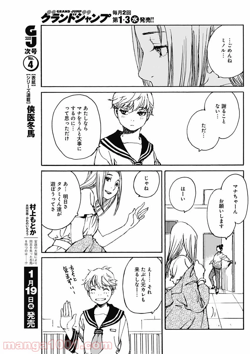 ページ 19 — 第3話