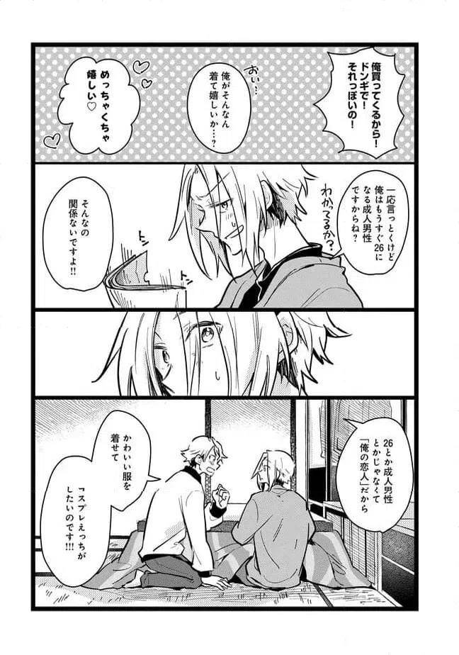 ページ 11 — 第65話