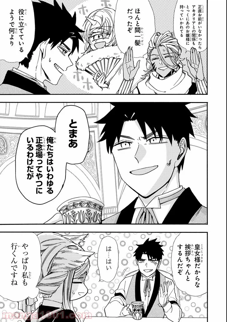 ページ 13 — 第54話