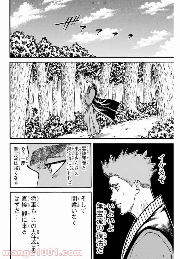 ページ 4 — 第90話