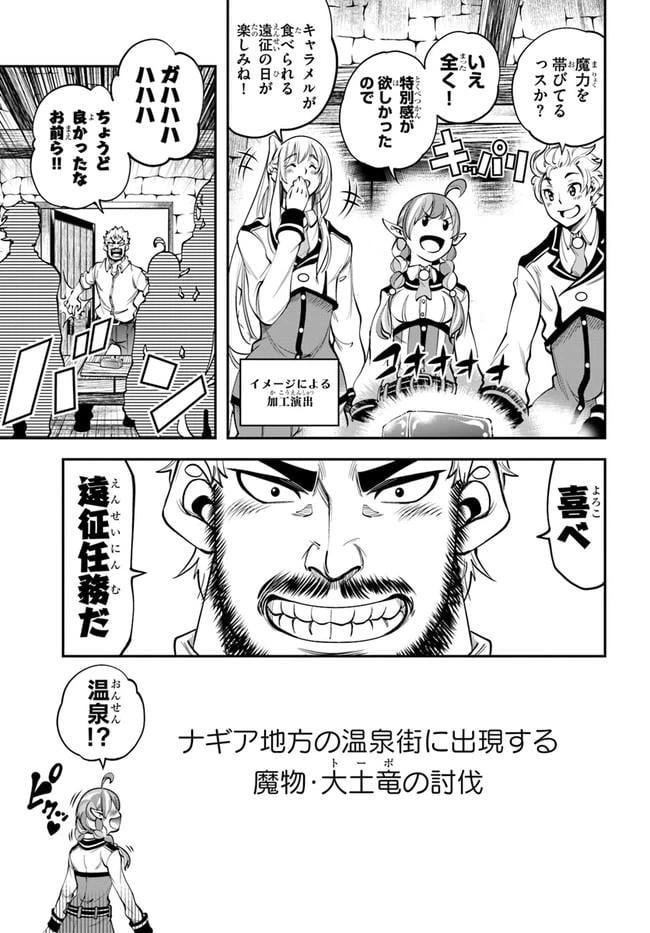 ページ 7 — 第9話