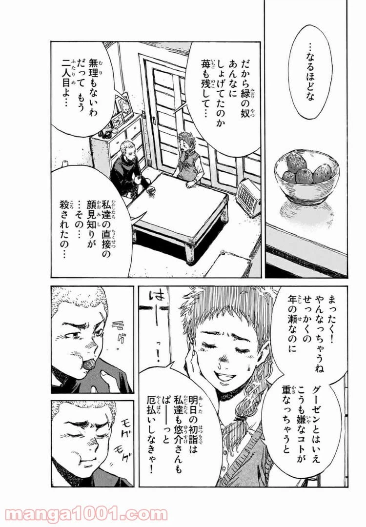 ページ 9 — 第101話