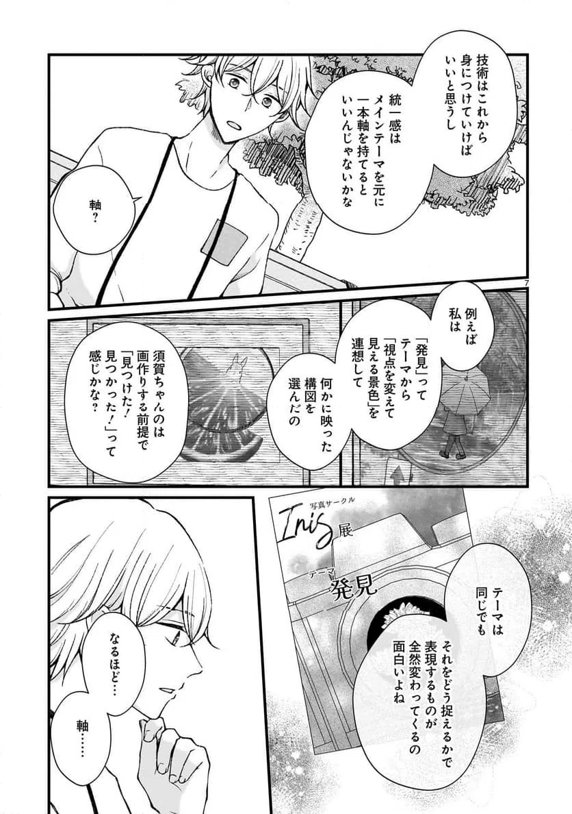 ページ 7 — 第7.1話