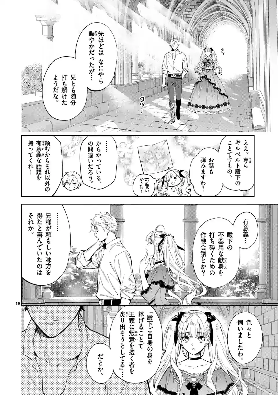 ページ 5 — 第20.2話
