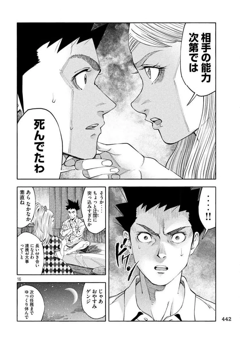 ページ 16 — 第19話