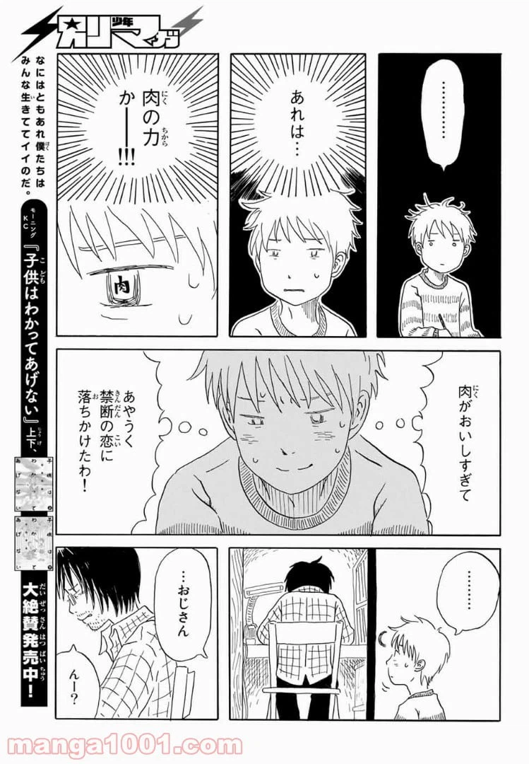 ページ 17 — 第1話