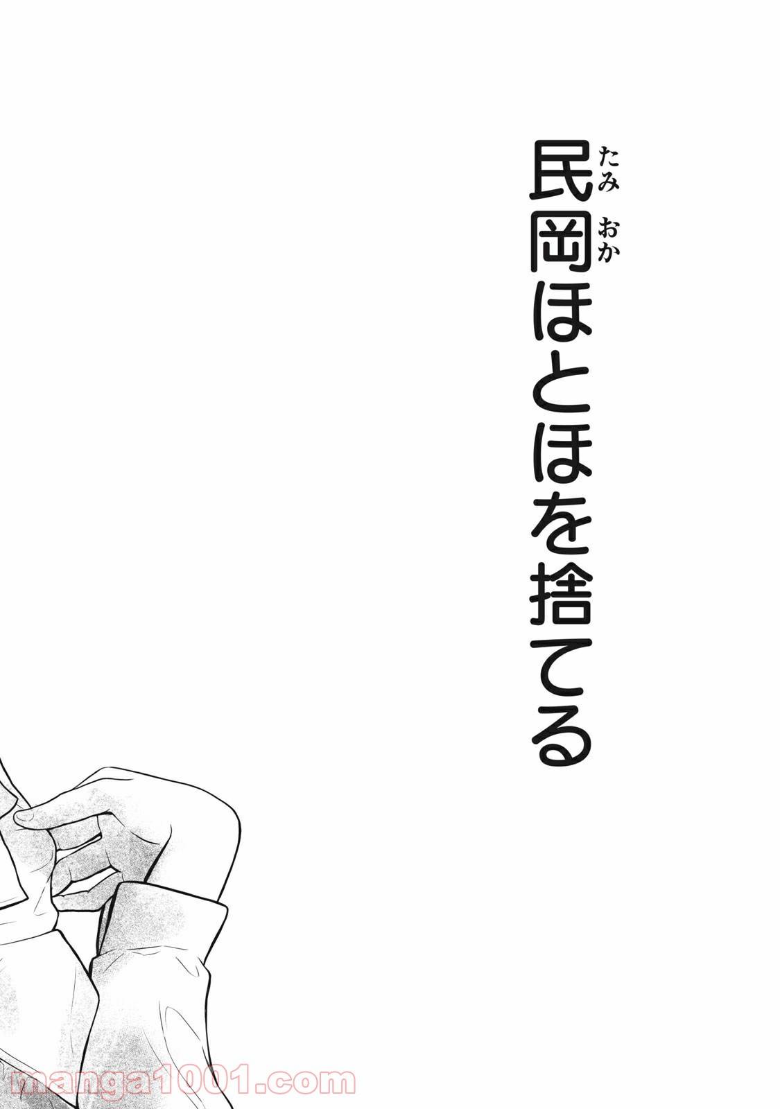ページ 16 — 第18話