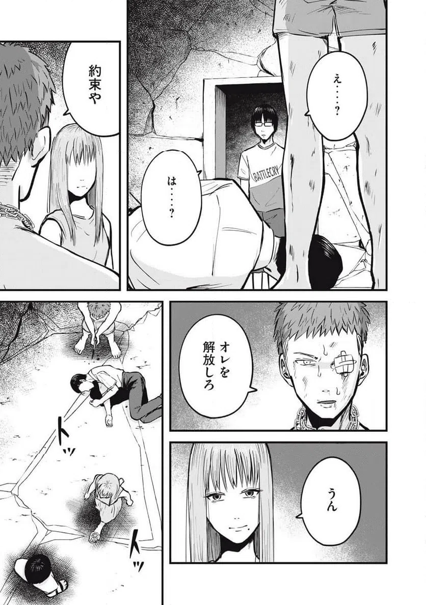 ページ 17 — 第25話