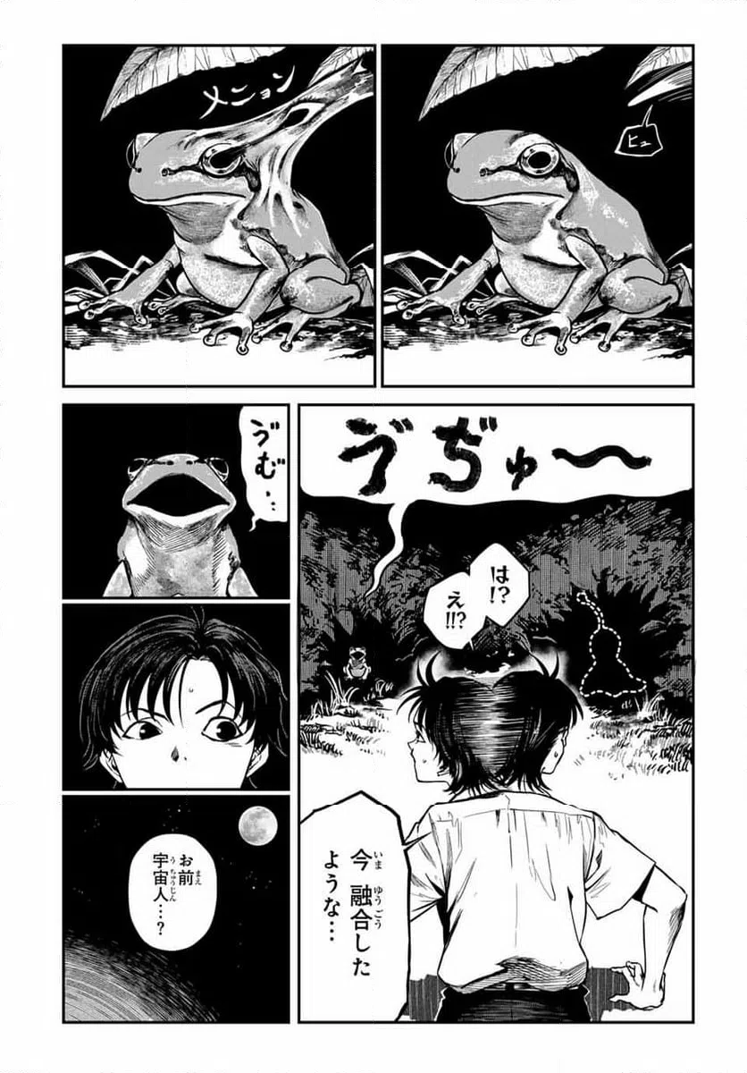 ページ 8 — 第17話