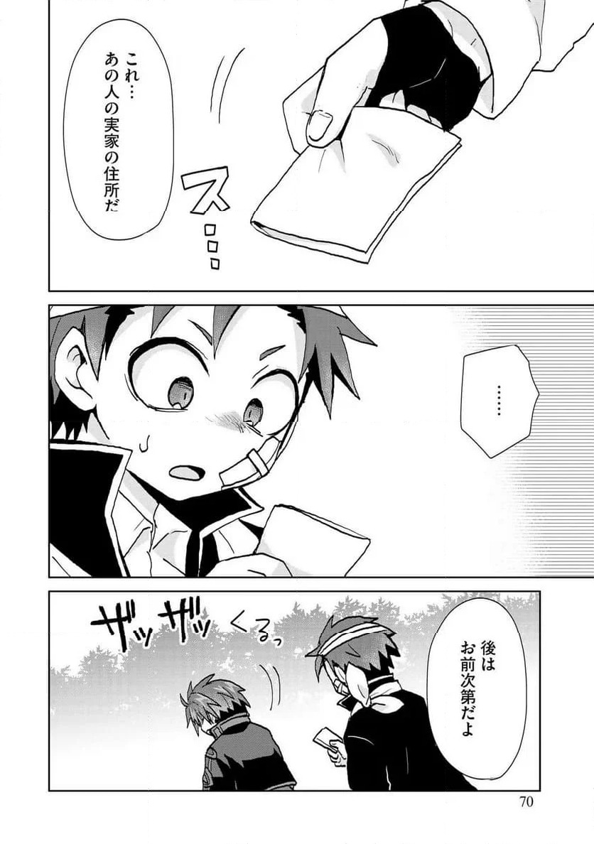 ページ 18 — 第22話