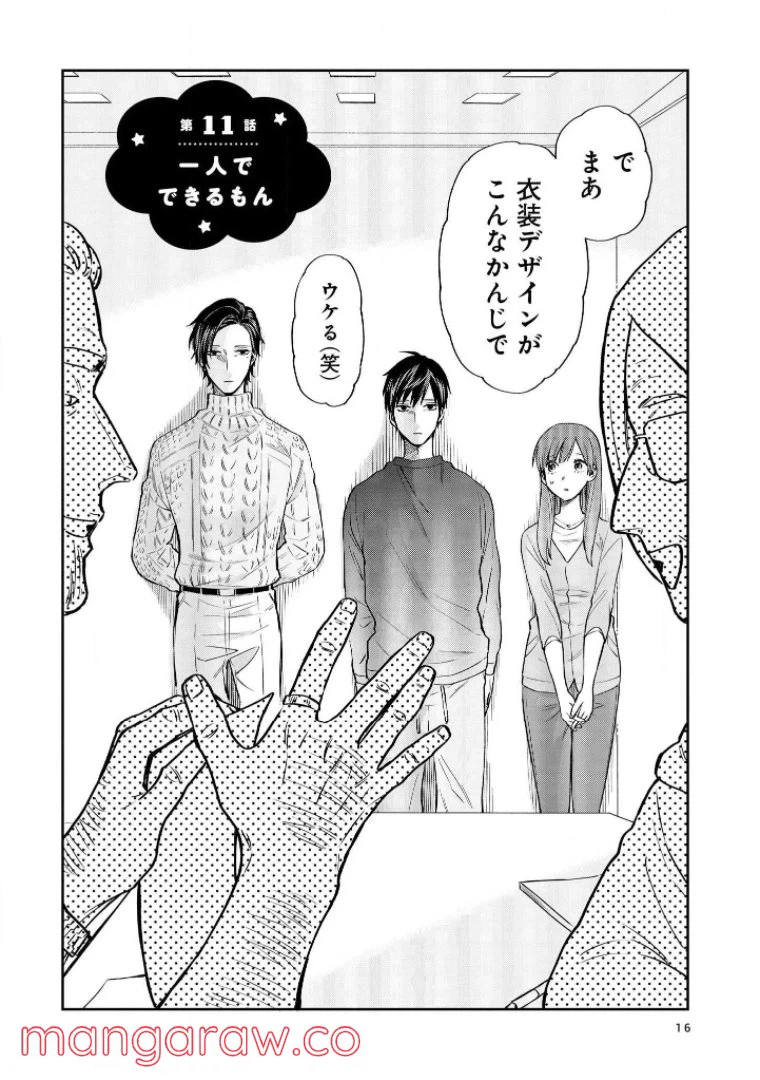 ページ 4 — 第11話