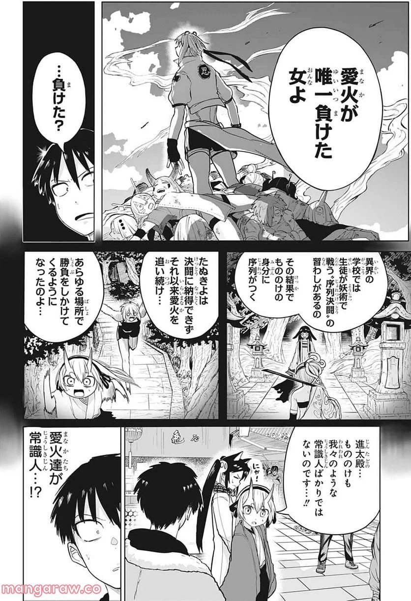 ページ 4 — 第10話
