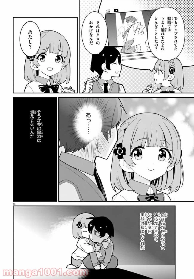 ページ 18 — 第16話