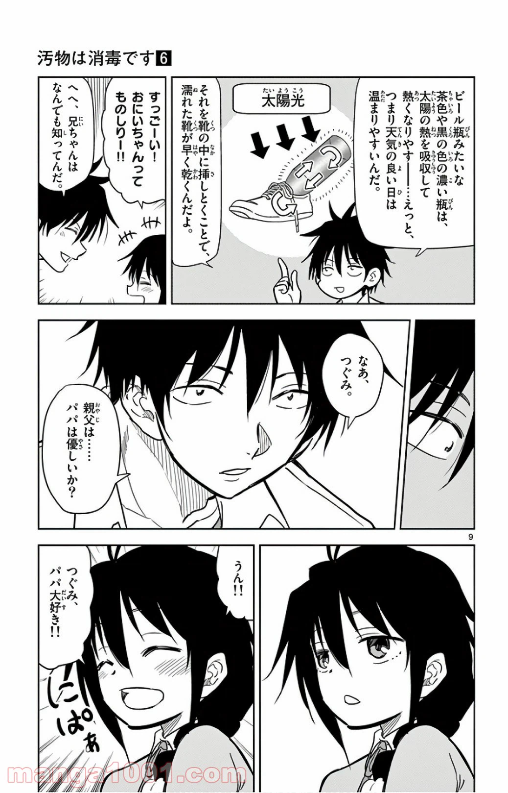 ページ 9 — 第66話