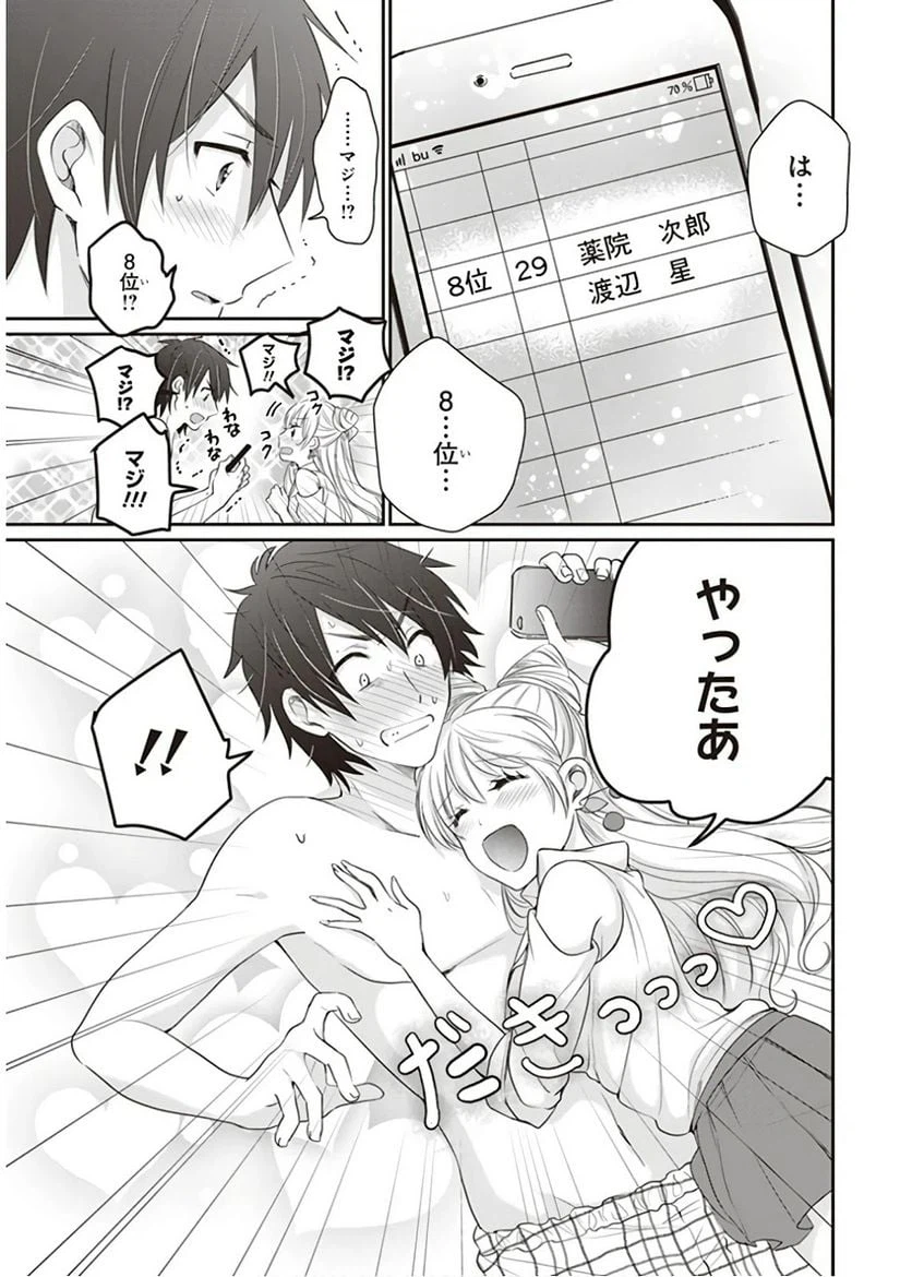 ページ 15 — 第11話