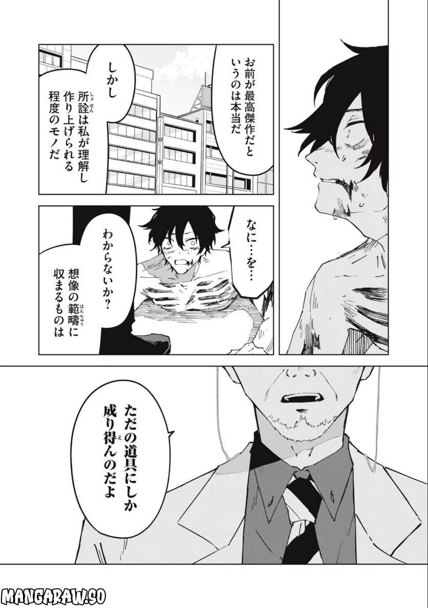 ページ 6 — 第10話