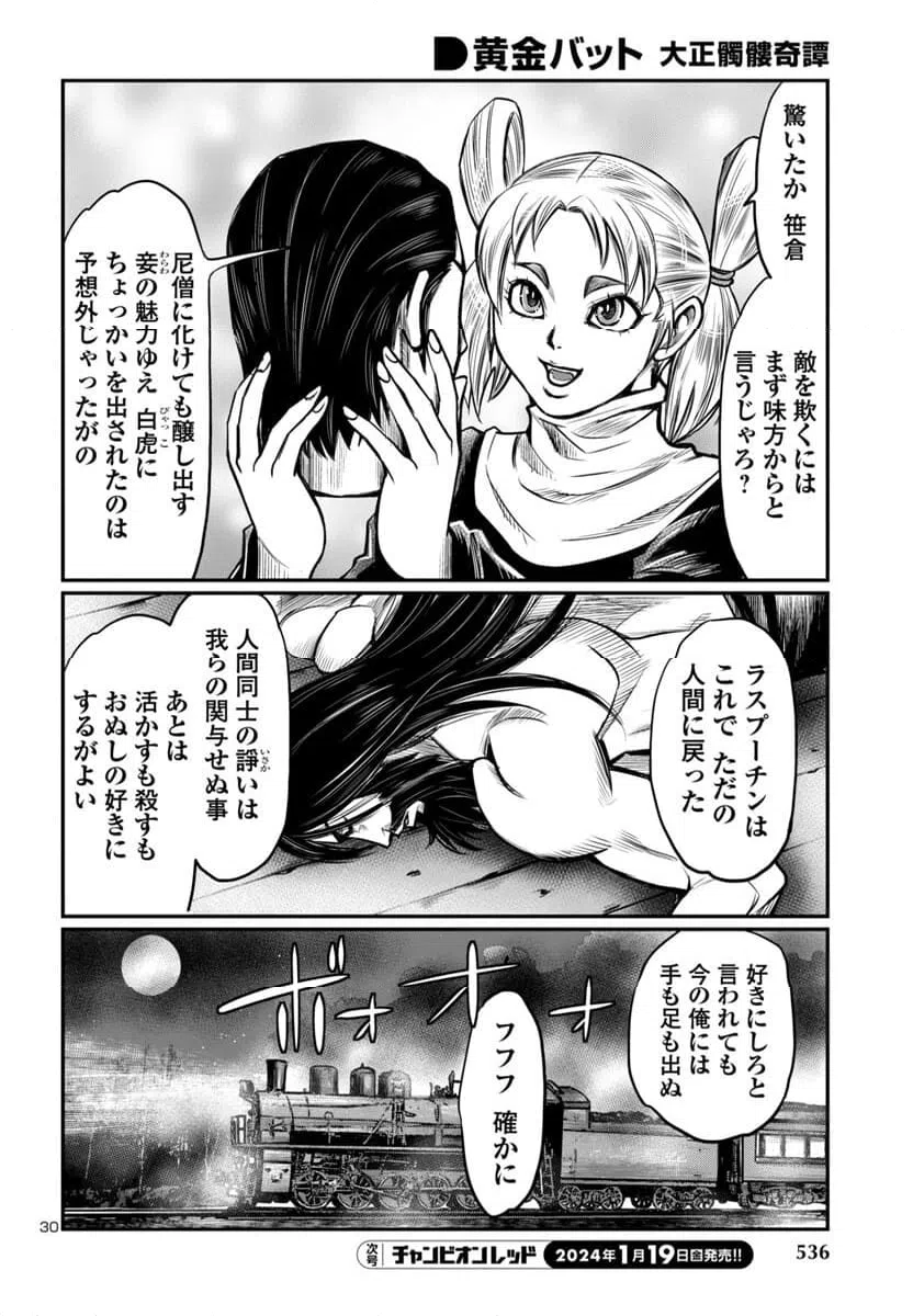 ページ 30 — 第13話
