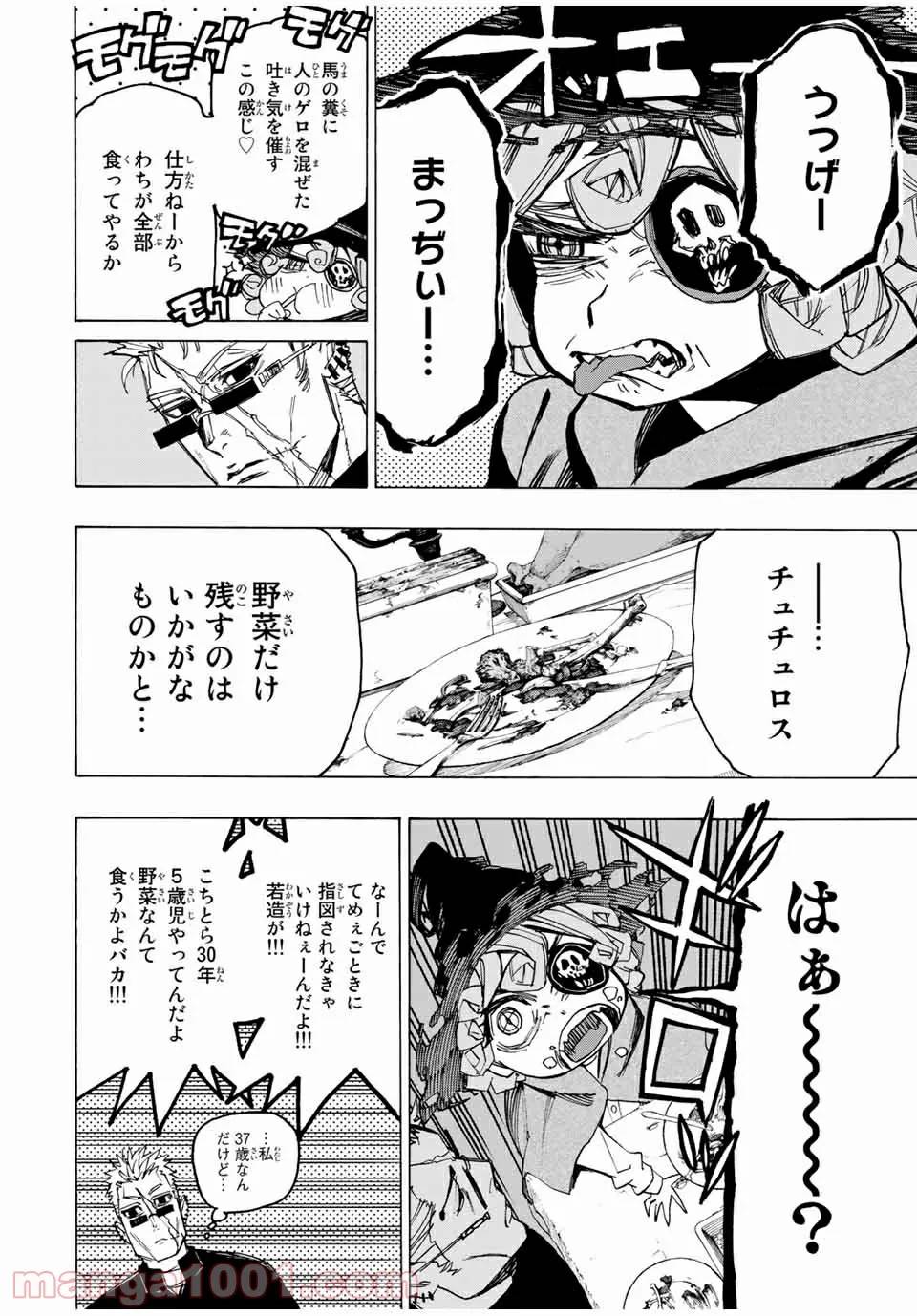 ページ 4 — 第42話