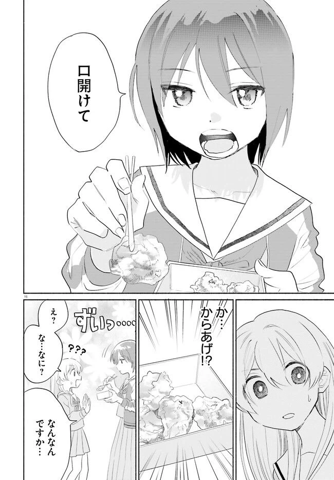 ページ 16 — 第1話
