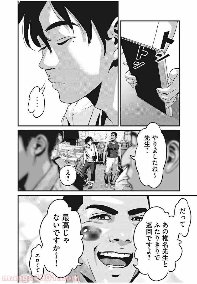 ページ 8 — 第7話