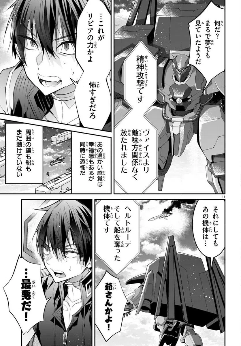 ページ 11 — 第60話