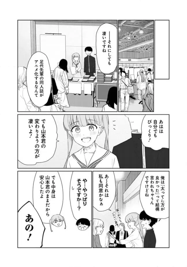 ページ 3 — 第21話