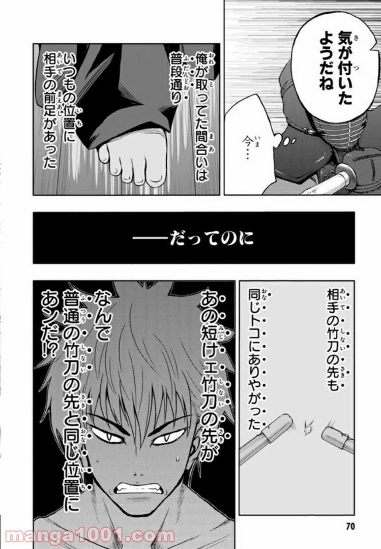 ページ 8 — 第3話