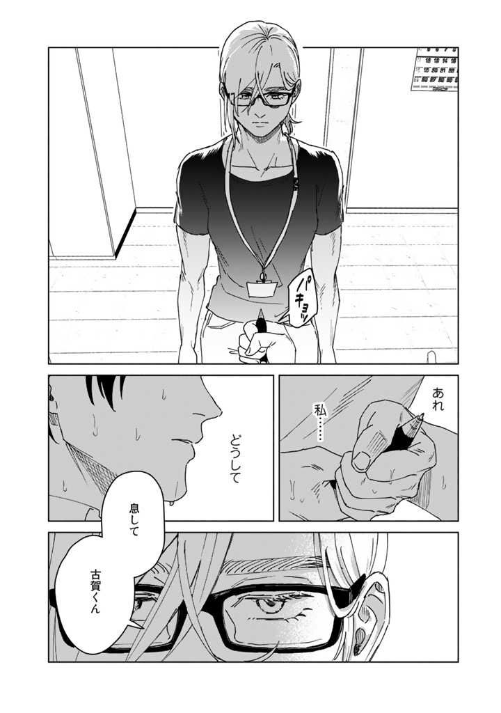 ページ 22 — 第12話