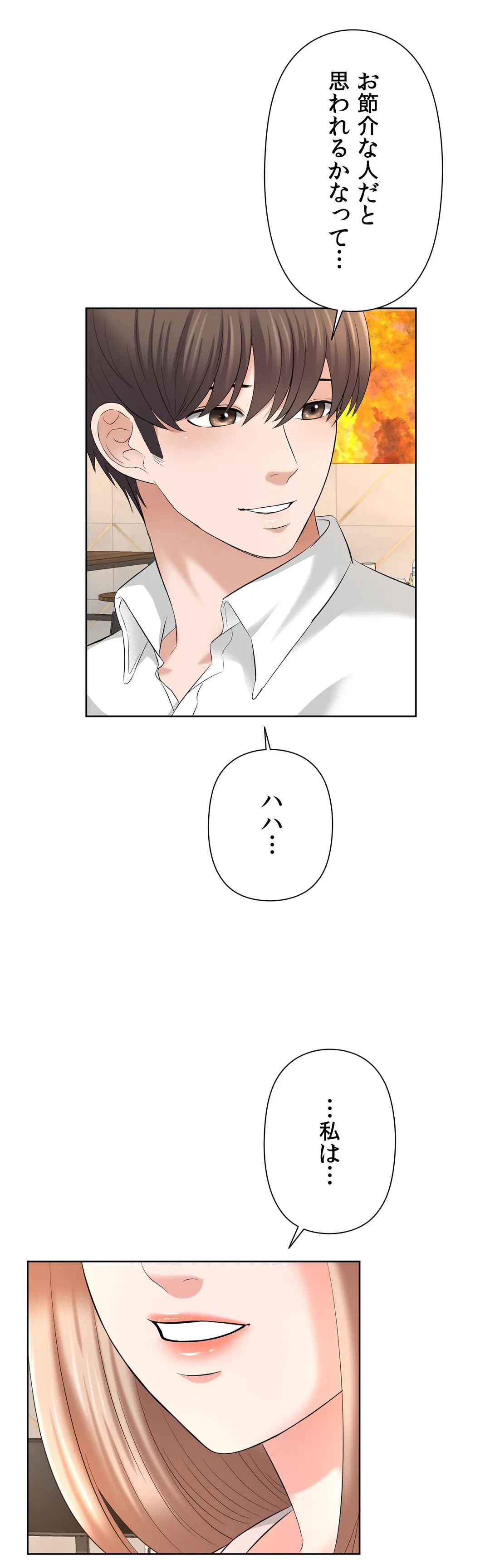 ページ 8 — 第17話