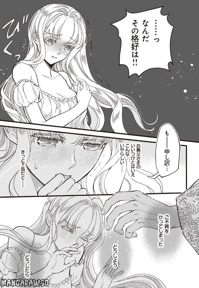ページ 13 — 第2話
