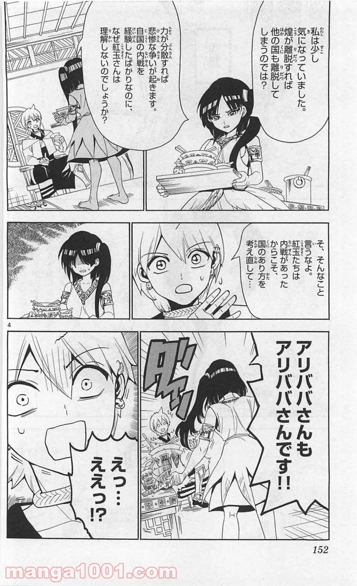 ページ 4 — 第327話