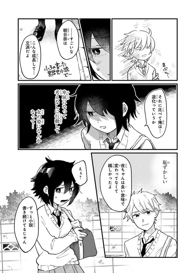 ページ 5 — 第2話