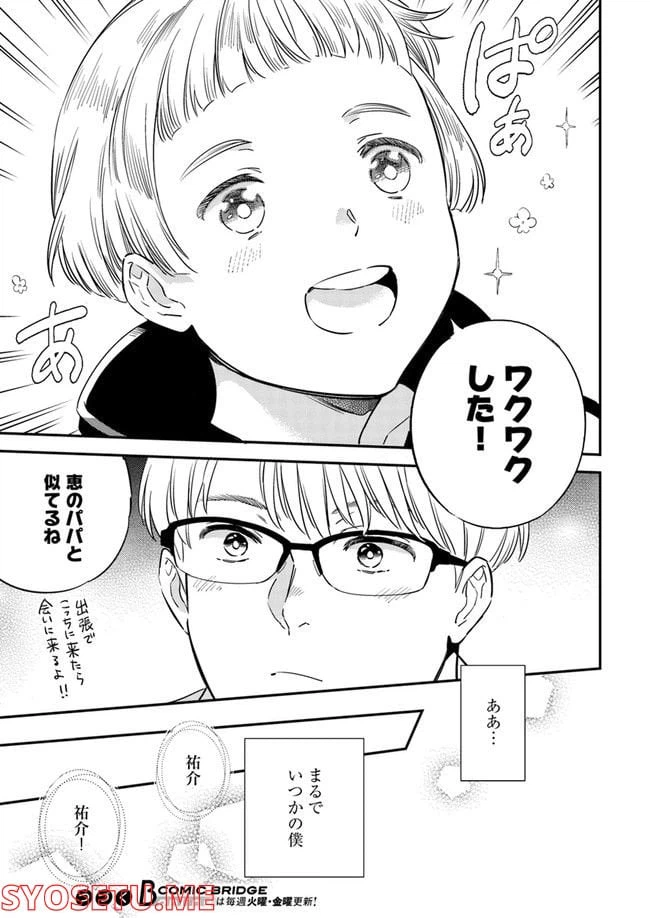 ページ 7 — 第2.3話