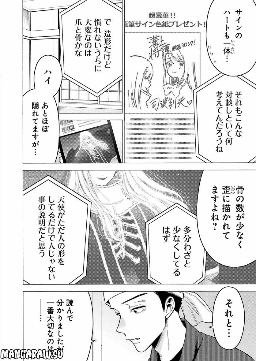 ページ 20 — 第87話