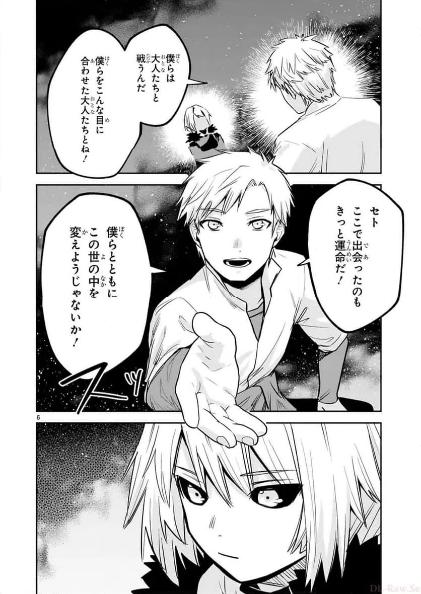 ページ 6 — 第31話