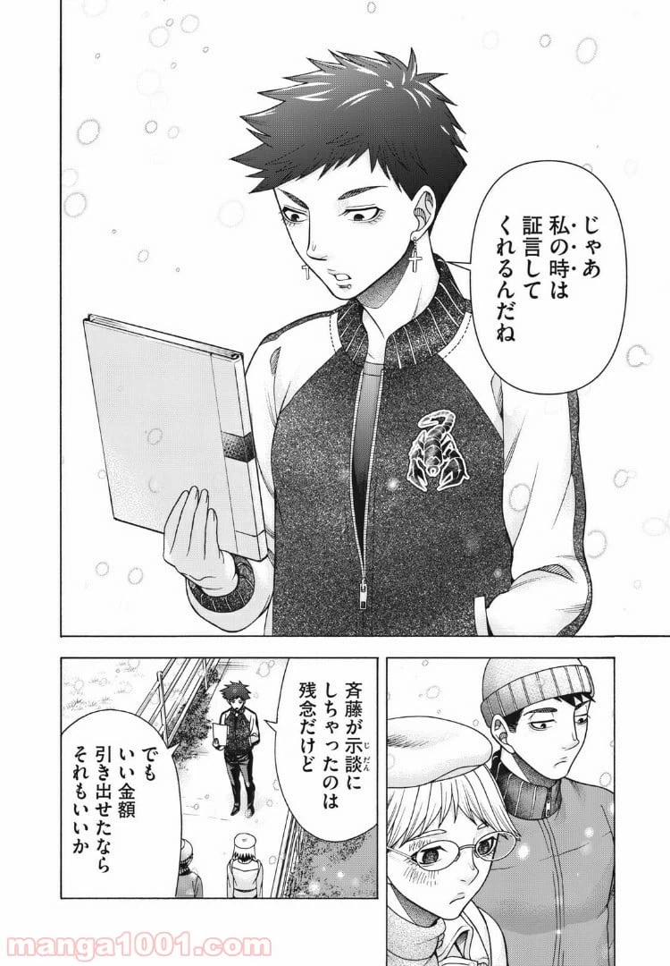 ページ 8 — 第88話