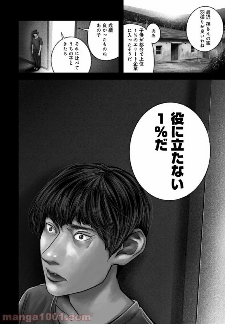 ページ 6 — 第10話